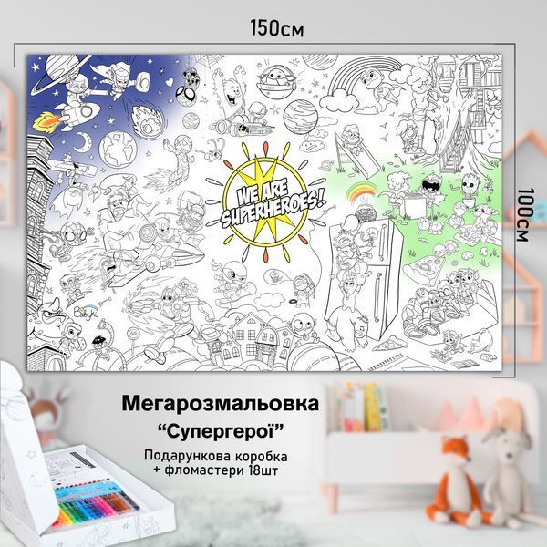 Детская большая МЕГА раскраска 150х100 &laquo;Супер герои&raquo; РК001 фото