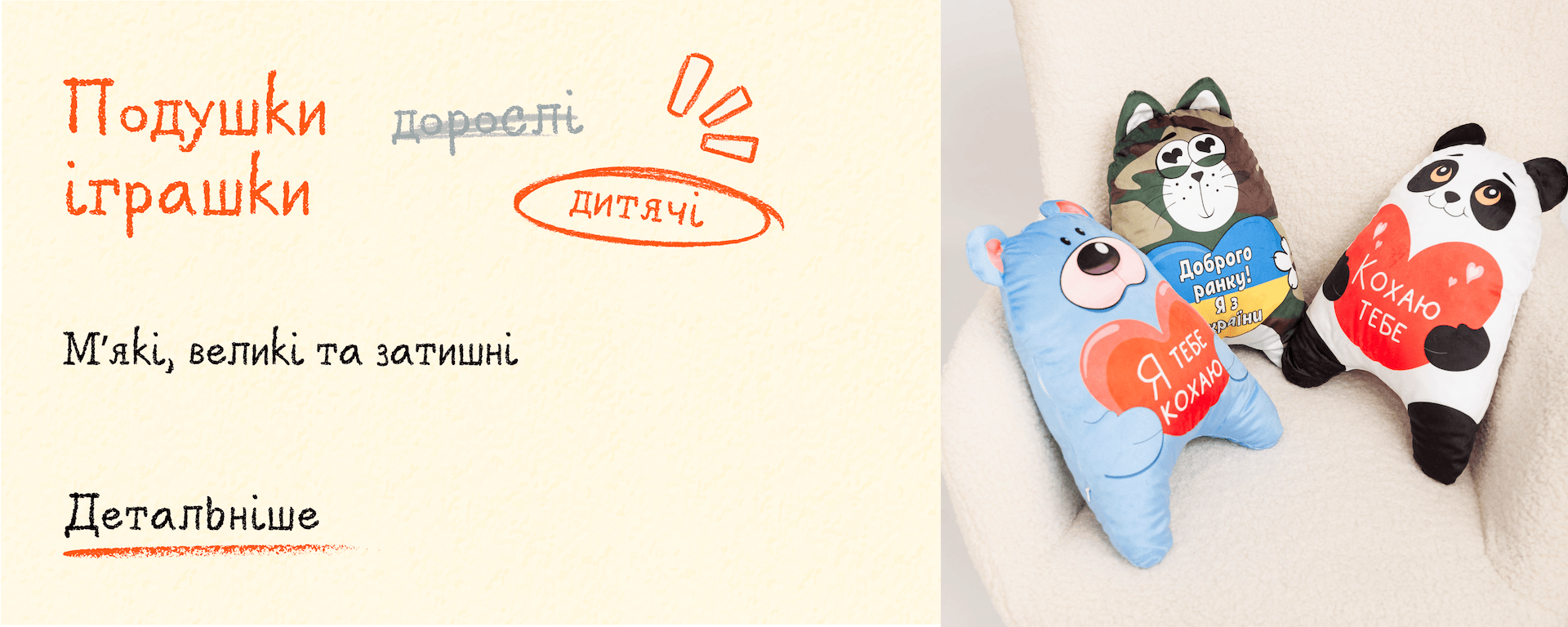 Подушки іграшки