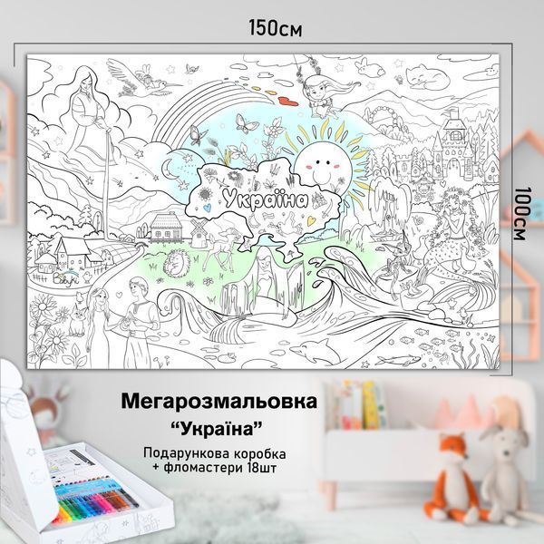 Детская большая МЕГА раскраска 150х100 &laquo;Украина&raquo; РК002 фото