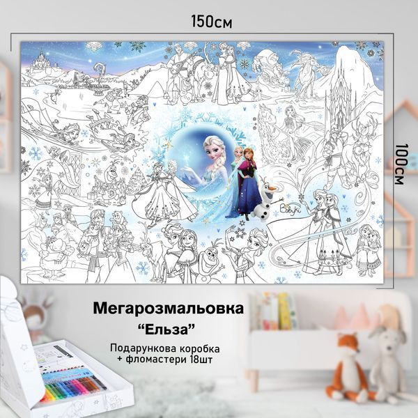 Дитяча велика МЕГА розмальовка 150х100 &laquo;Крижане серце&raquo; РК016 фото
