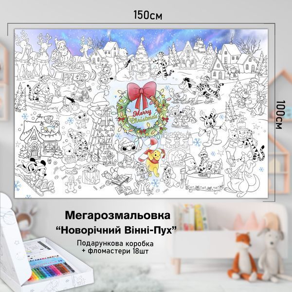 Дитяча велика МЕГА розмальовка 150х100 &laquo;Новорічний Дісней&raquo; РК017 фото
