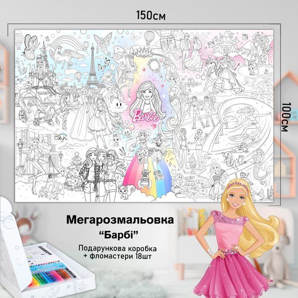 Детская большая МЕГА раскраска 150х100&laquo;Барби&raquo; РК019 фото