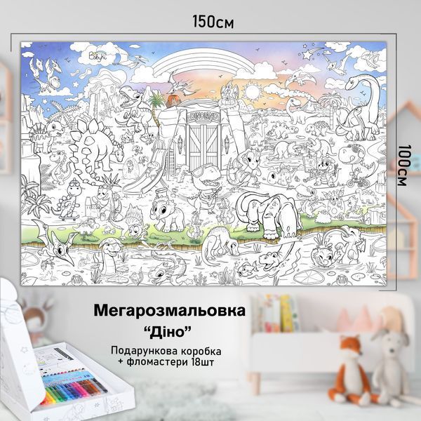 Детская большая МЕГА раскраска 150х100 &laquo;Дино&raquo; РК020 фото