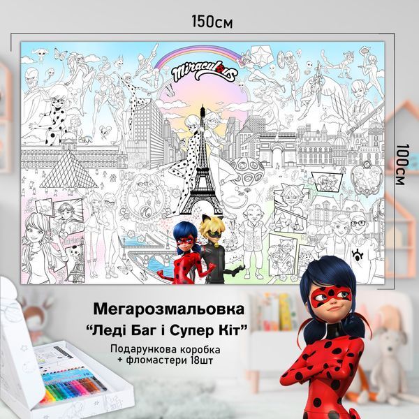 Дитяча велика МЕГА розмальовка 150х100 &laquo;Леді Баг і Супер Кіт&raquo; РК022 фото