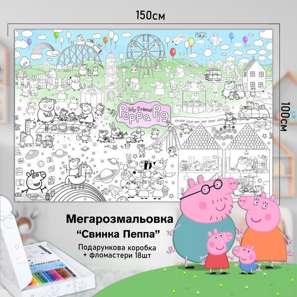Детская большая МЕГА раскраска 150х100&laquo;Свинка Пэпа&raquo; РК024 фото
